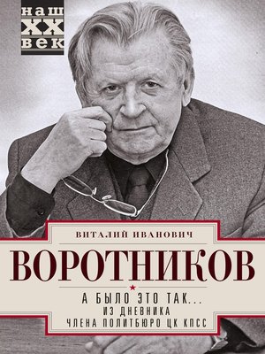 cover image of А было это так... Из дневника члена Политбюро ЦК КПСС